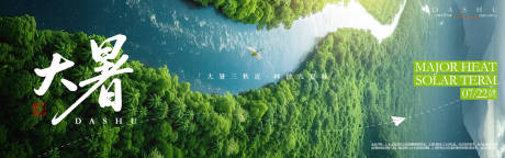 源文件下载【大暑横幅宣传海报】编号：49610031427984181