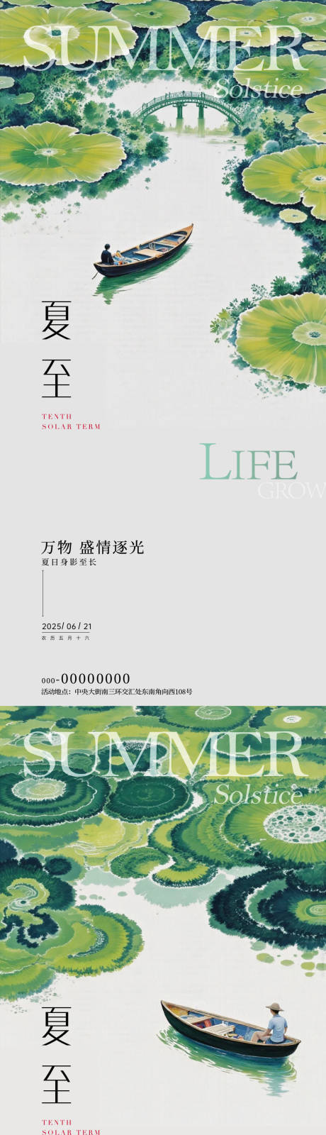 源文件下载【享设计】搜索编号：78380031410212690【夏至小暑大暑】