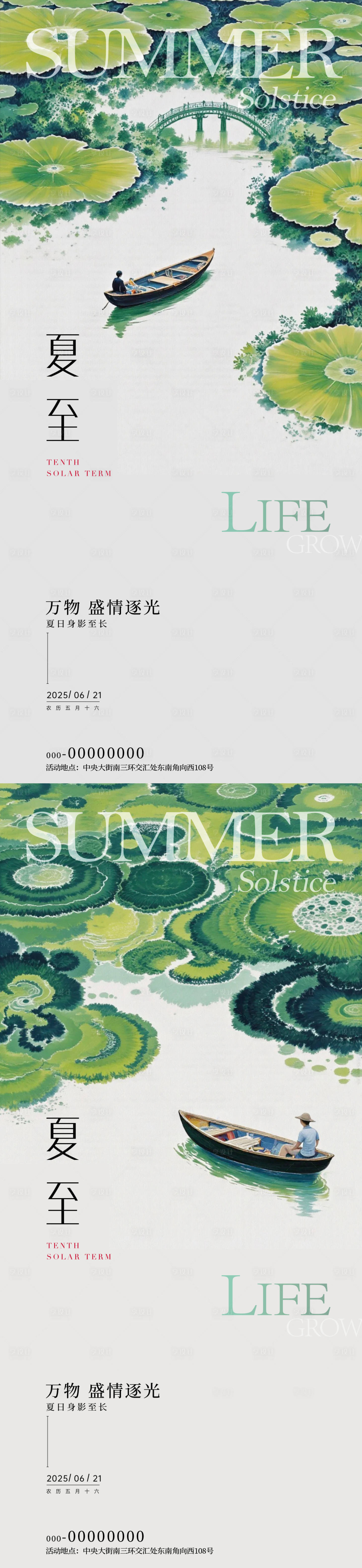 源文件下载【享设计】搜索编号：78380031410212690【夏至小暑大暑】