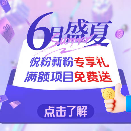 源文件下载【新氧活动海报】编号：49550031507333827