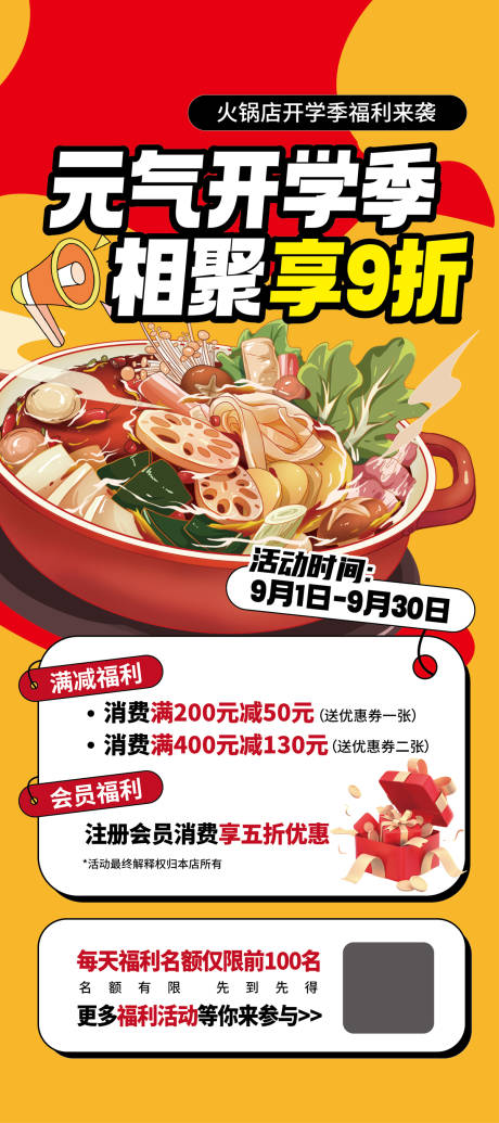 源文件下載【火鍋店促銷展架】編號：53100031637011604