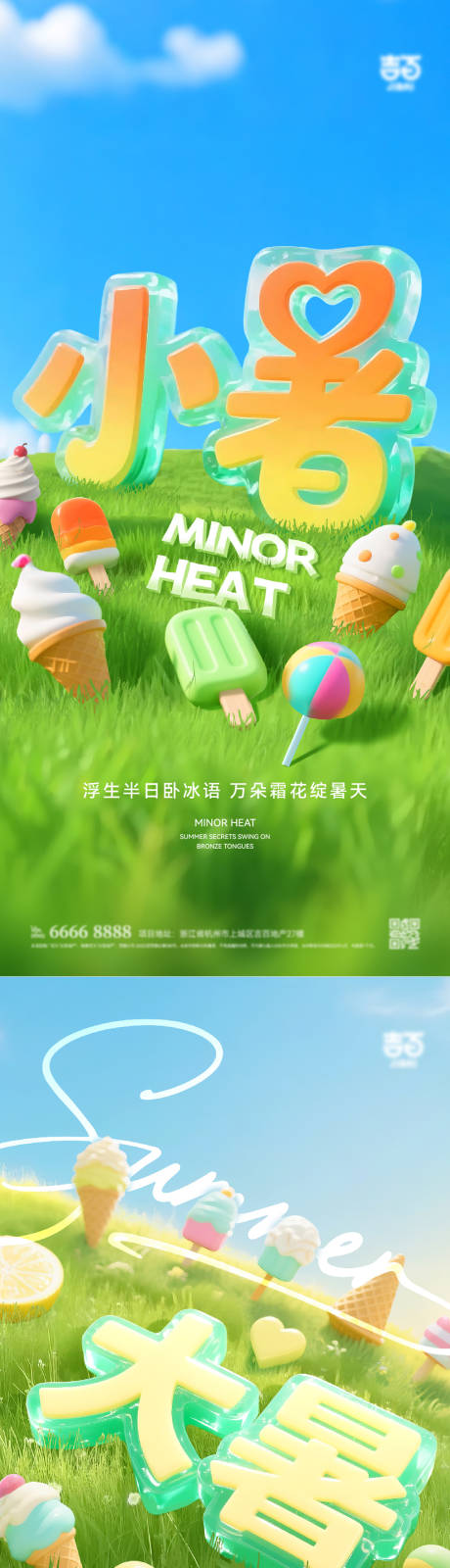 源文件下载【大暑海报】编号：49730031569453515