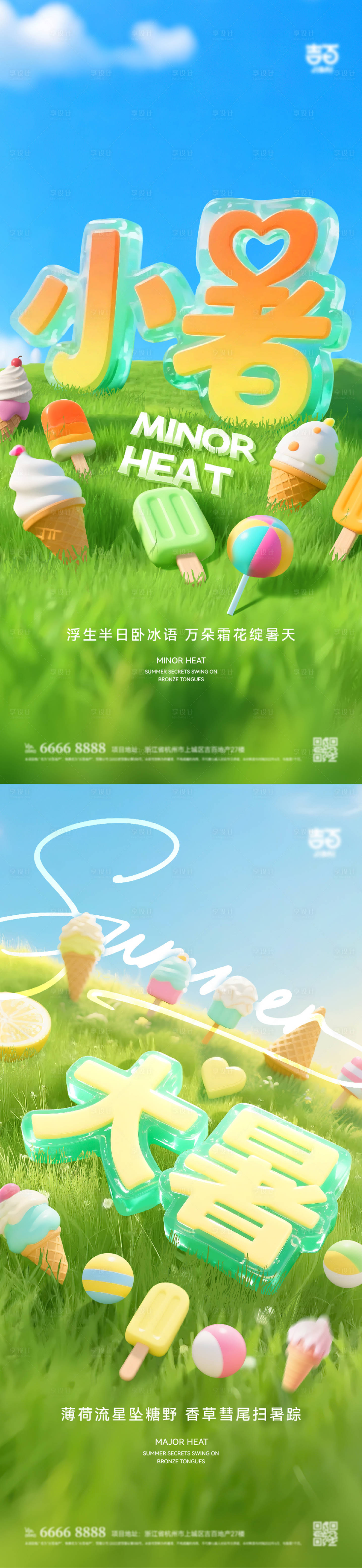 源文件下载【大暑海报】编号：49730031569453515
