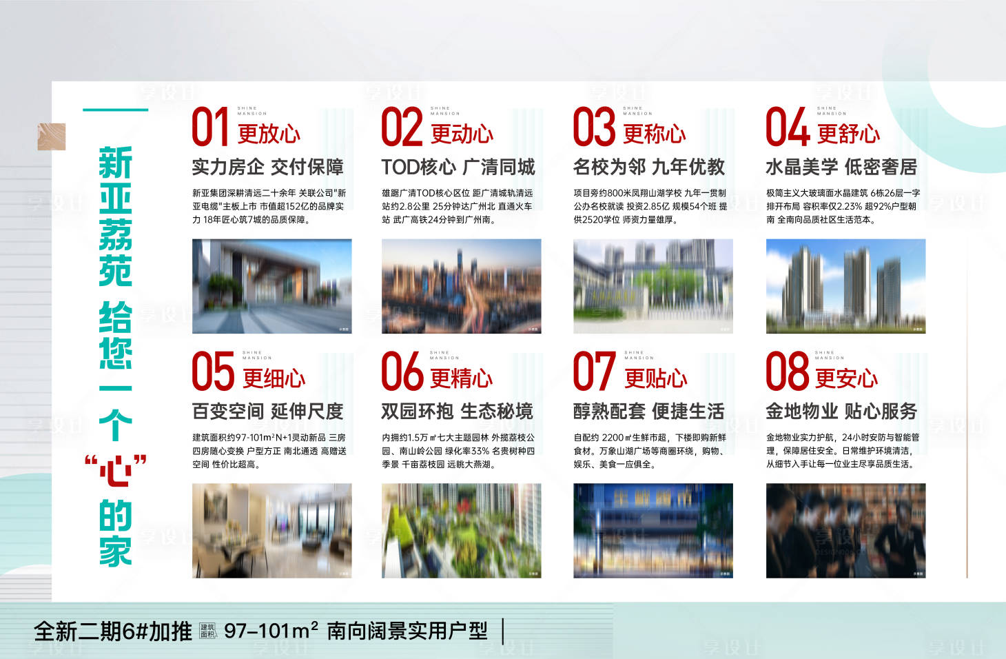 源文件下載【享設(shè)計】搜索編號：66920031320632698【房地產(chǎn)八大理由活動展板】