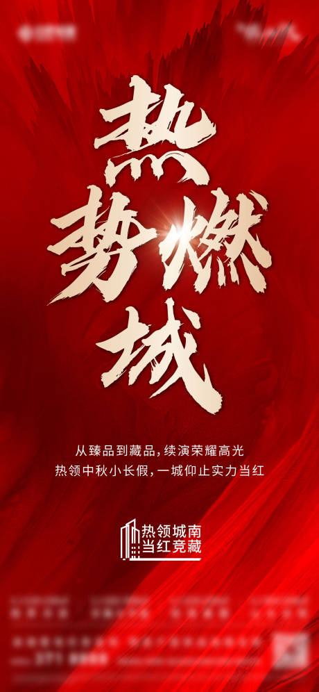源文件下载【热销海报】编号：86890031403625970