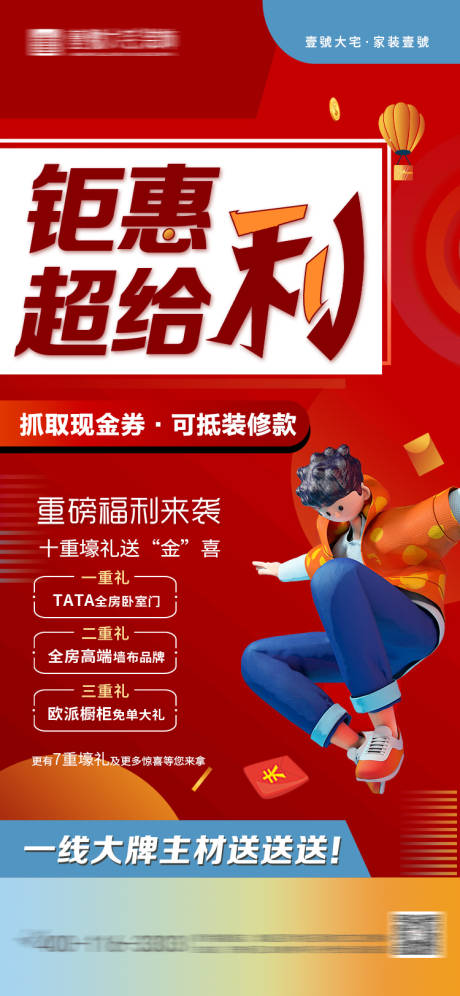 源文件下载【房地产钜惠三重礼活动预热海报】编号：57900031536329917