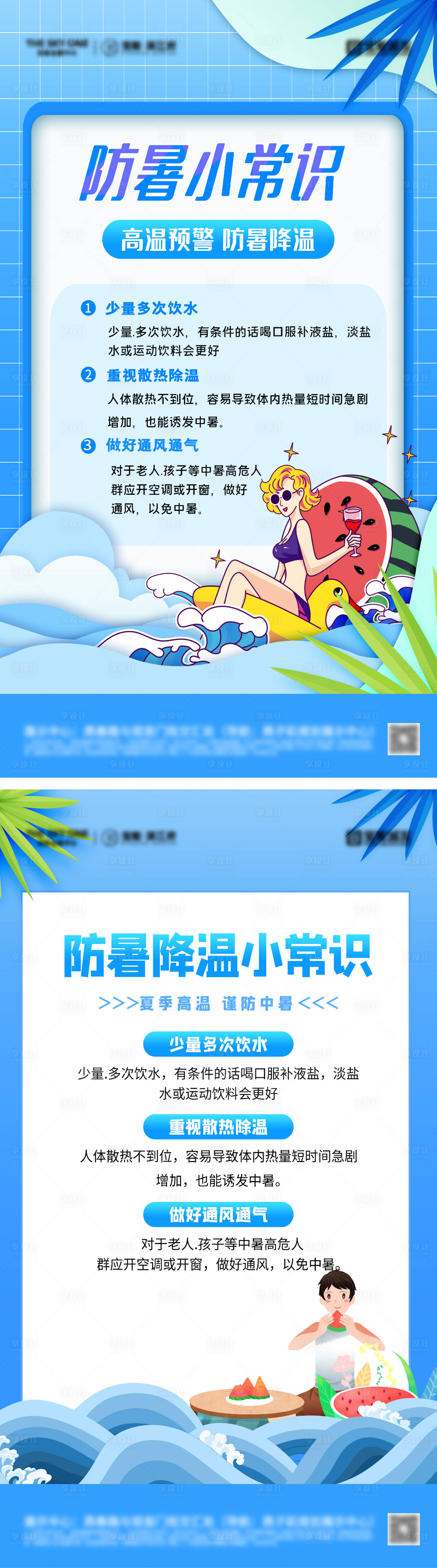源文件下載【夏季防暑降溫小常識】編號：72630031098188502