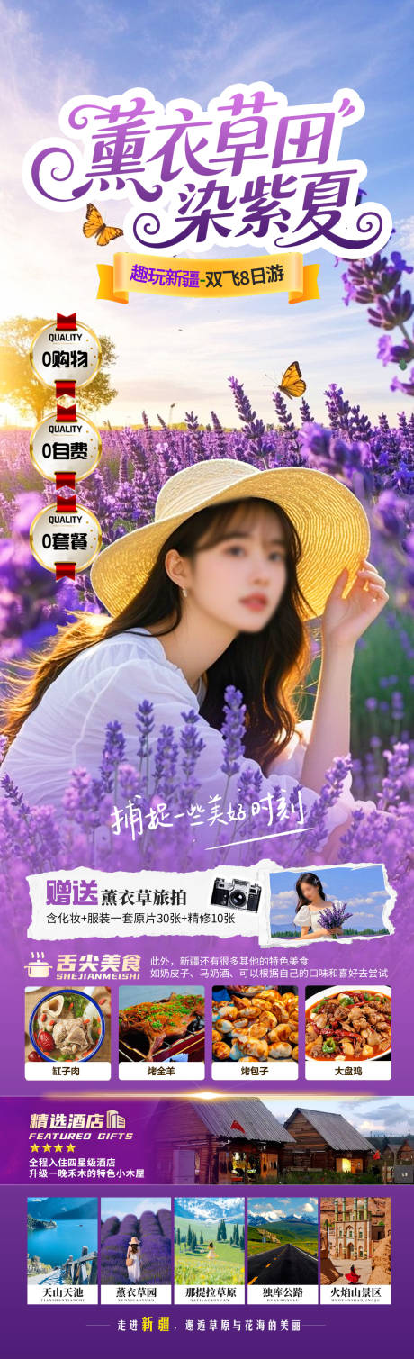 薰衣草田染紫夏