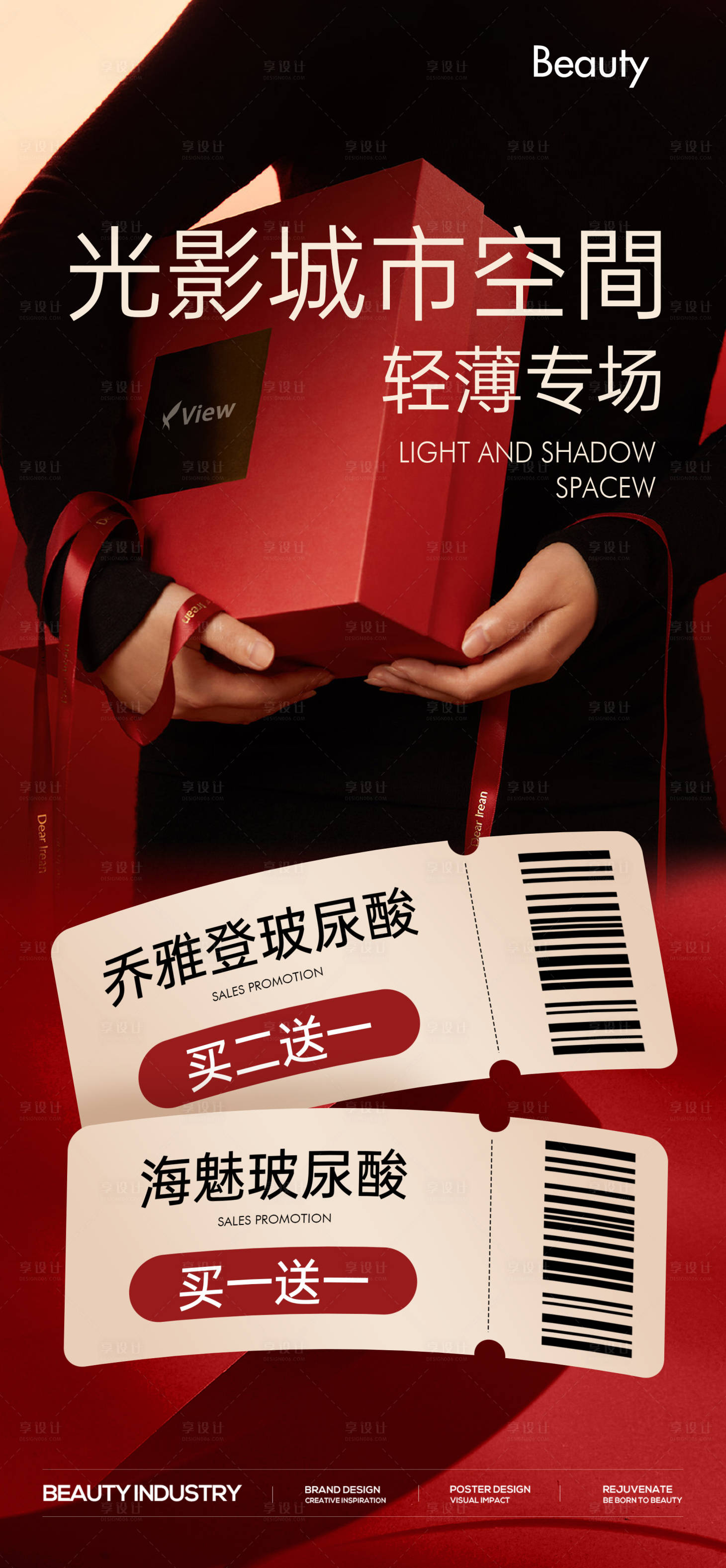 源文件下載【享設計】搜索編號：29170031283404035【醫美買一送一促銷卡項優惠海報】