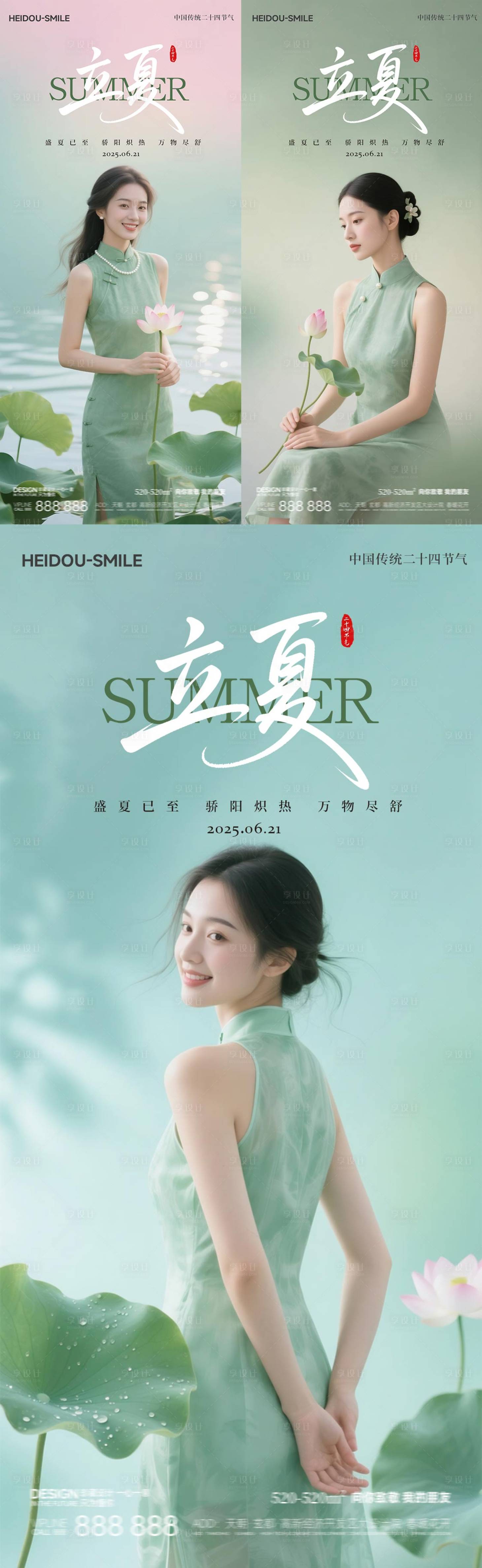 源文件下载【享设计】搜索编号：39180031262567307【立夏节气中式国风海报系列】