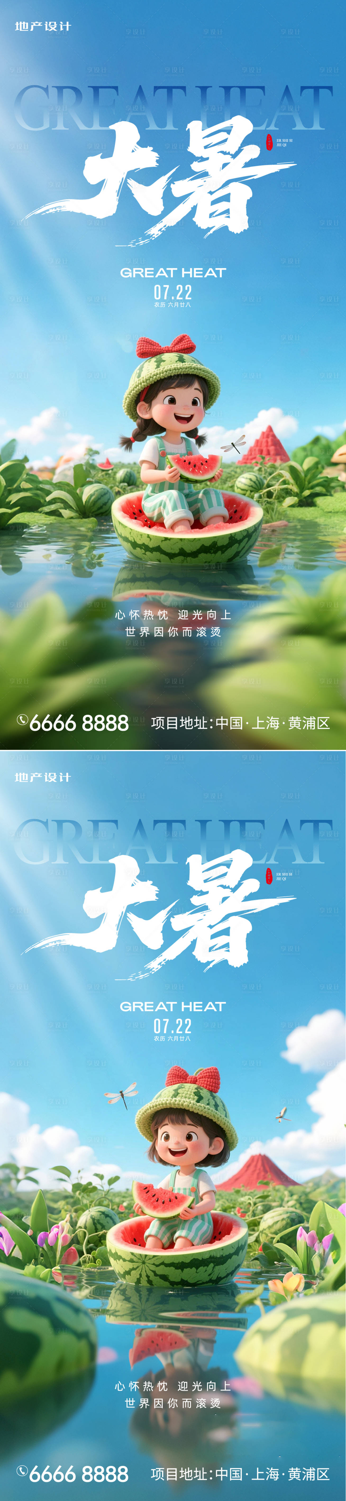 源文件下載【享設計】搜索編號：93940031666568939【大暑節氣海報】