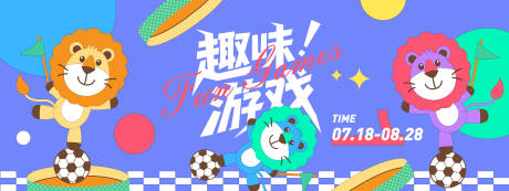 趣味游戏插画背景板