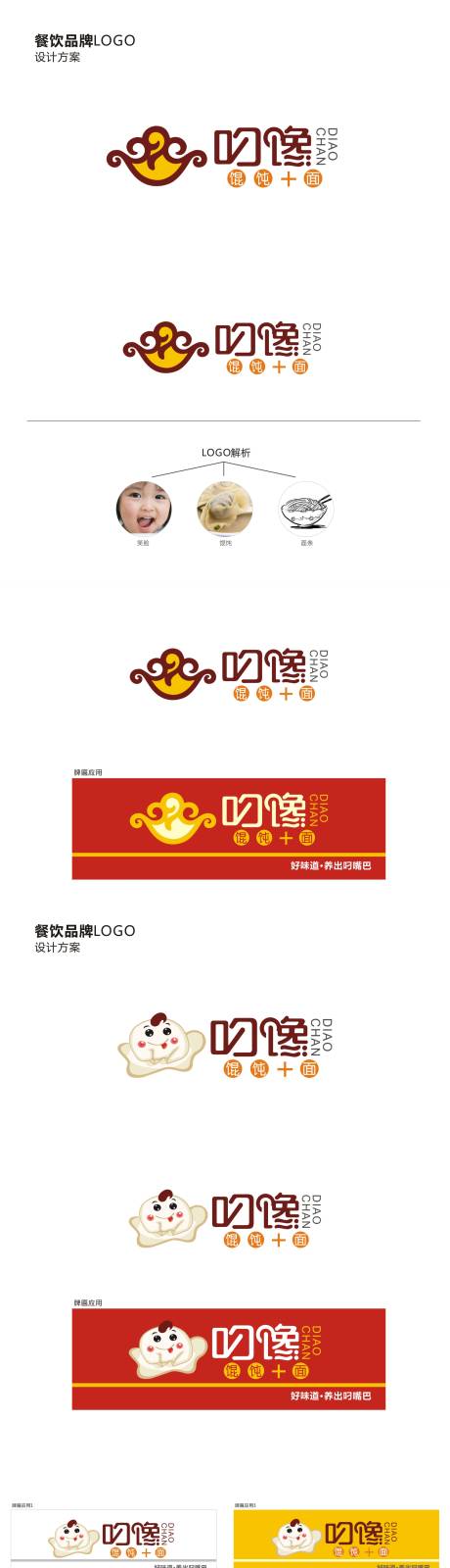 叼馋品牌餐饮LOGO设计方案设计