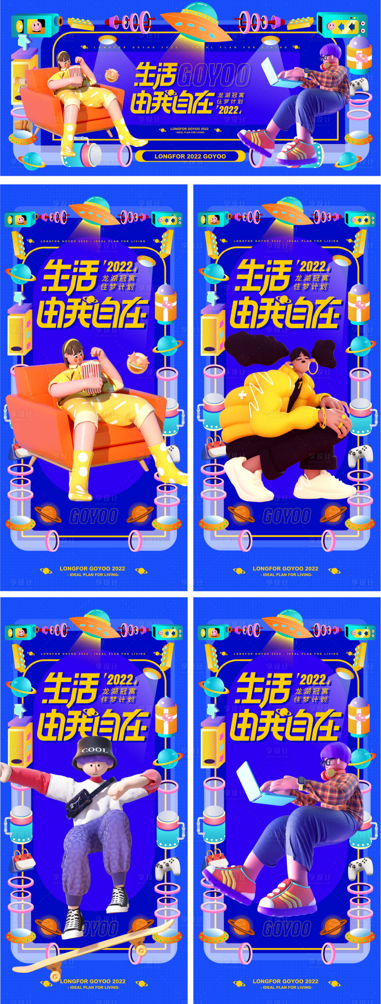 源文件下載【享設(shè)計(jì)】搜索編號(hào)：94500031135105164【時(shí)尚潮流海報(bào)主視覺】