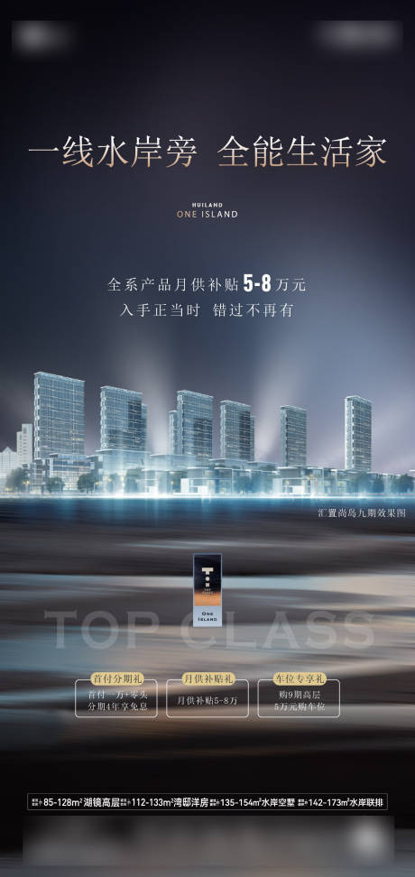 源文件下载【项目购房补贴海报】编号：93650031225965394