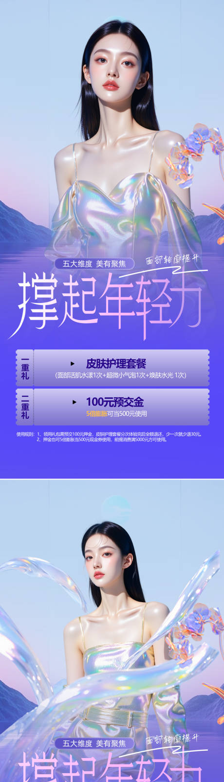 源文件下載【醫美活動海報】編號：51710031125376798