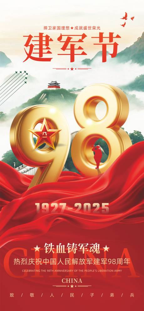 源文件下載【享設(shè)計】搜索編號：39770031663272455【81建軍節(jié)海報】