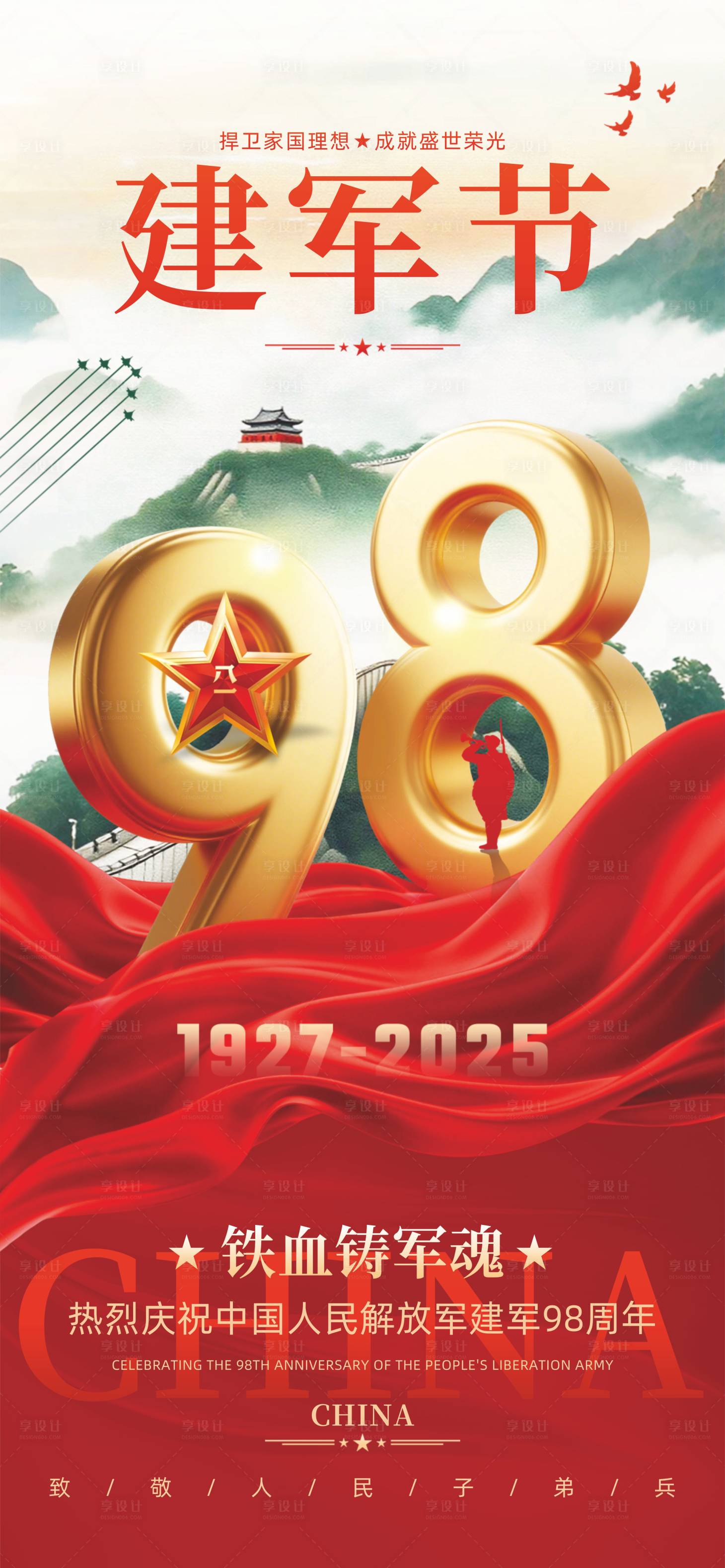 源文件下載【享設計】搜索編號：39770031663272455【81建軍節海報】