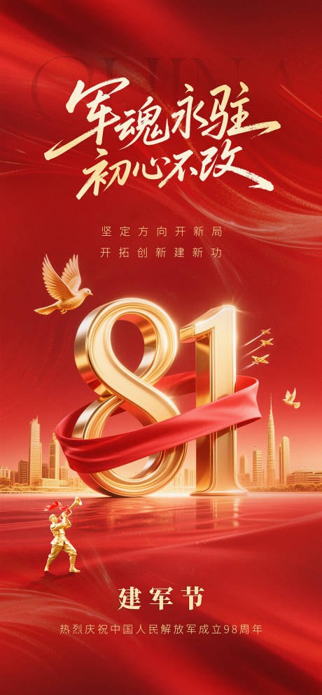 源文件下載【享設(shè)計(jì)】搜索編號(hào)：23090031469236347【建軍節(jié)紅金海報(bào)】
