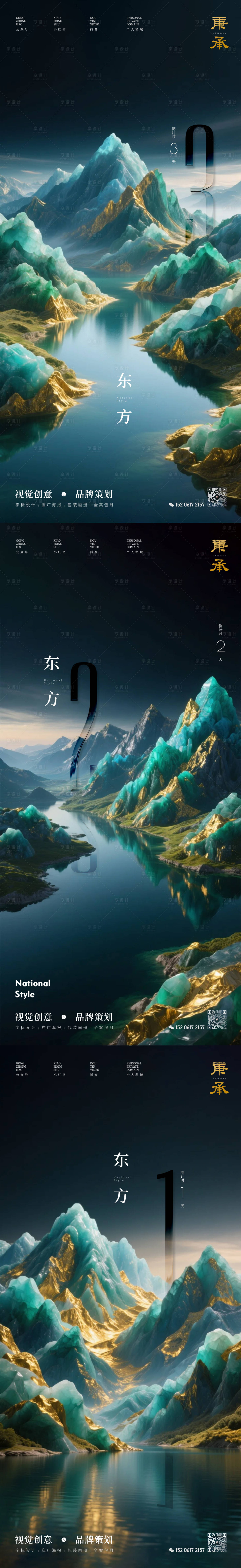 源文件下載【享設(shè)計】搜索編號：78000031240594429【國風(fēng)玉山倒計時海報】