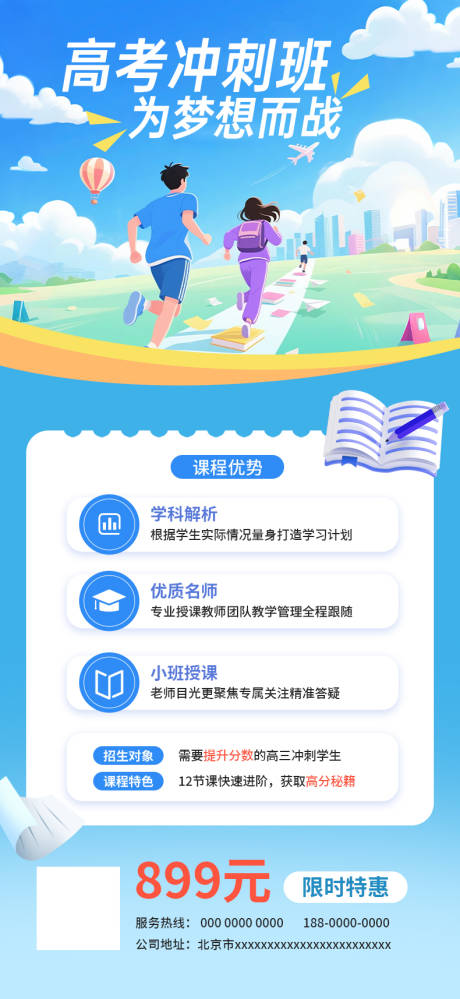 高考冲刺班宣传海报