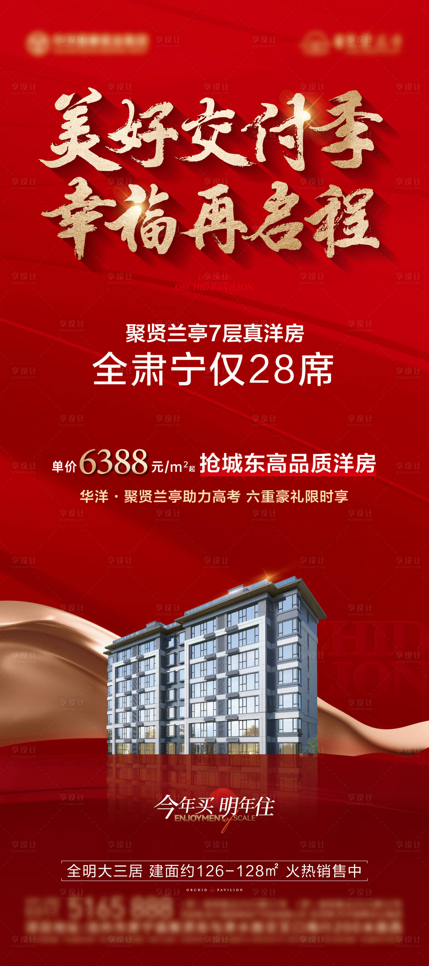 源文件下載【享設計】搜索編號：95960031208162999【地產項目交付展架】