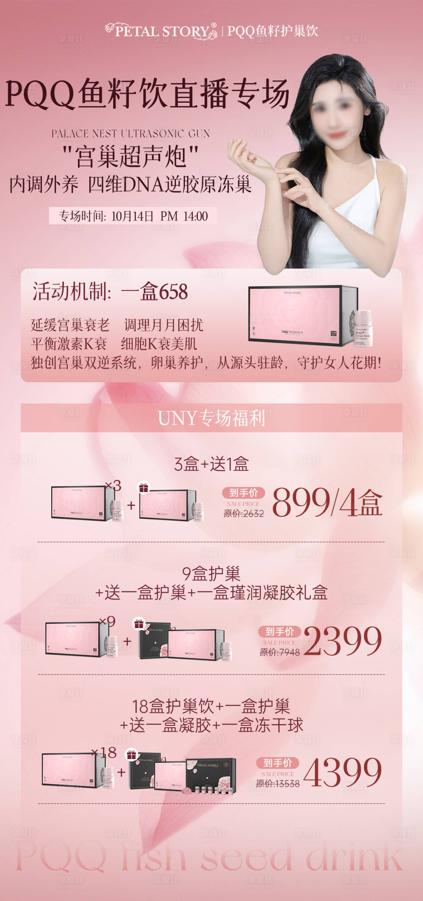 源文件下载【享设计】搜索编号：51110031348134762【产品宣传海报】