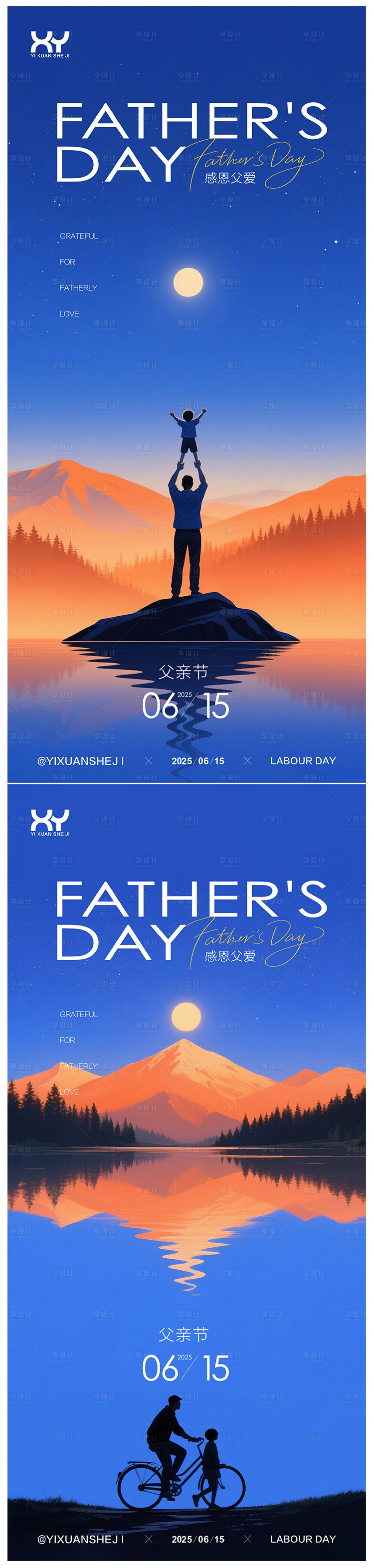 源文件下载【父亲节节日系列海报】编号：72900031275548501