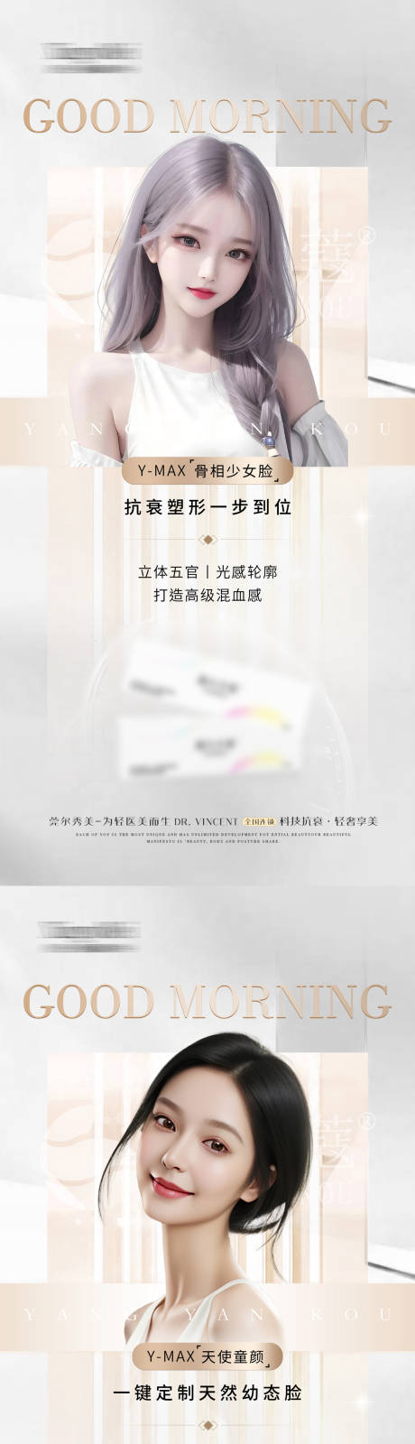 源文件下載【醫美童顏早安】編號：11280031491358763