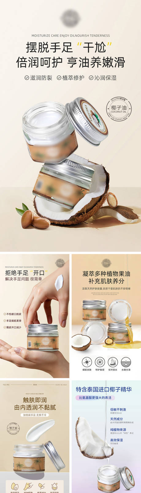 源文件下载【椰油膏产品海报】编号：93040031106641920