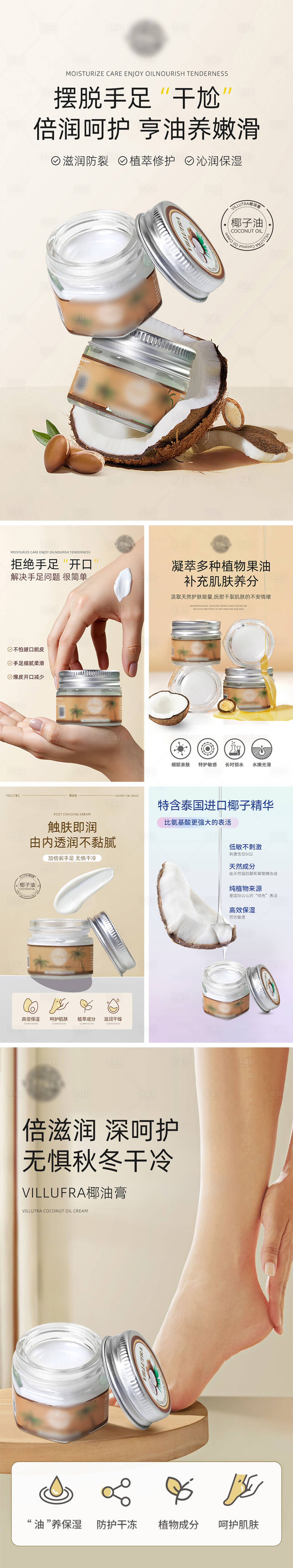 源文件下载【享设计】搜索编号：93040031106641920【椰油膏产品海报】