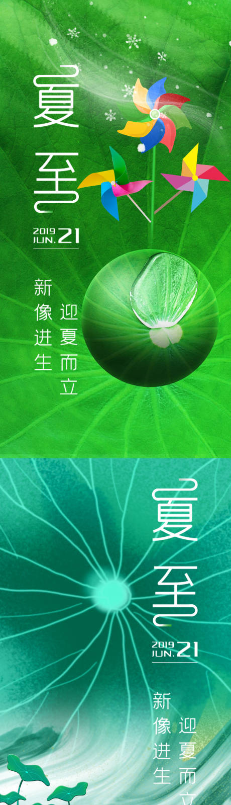 源文件下载【享设计】搜索编号：95810031210238776【夏至海报】