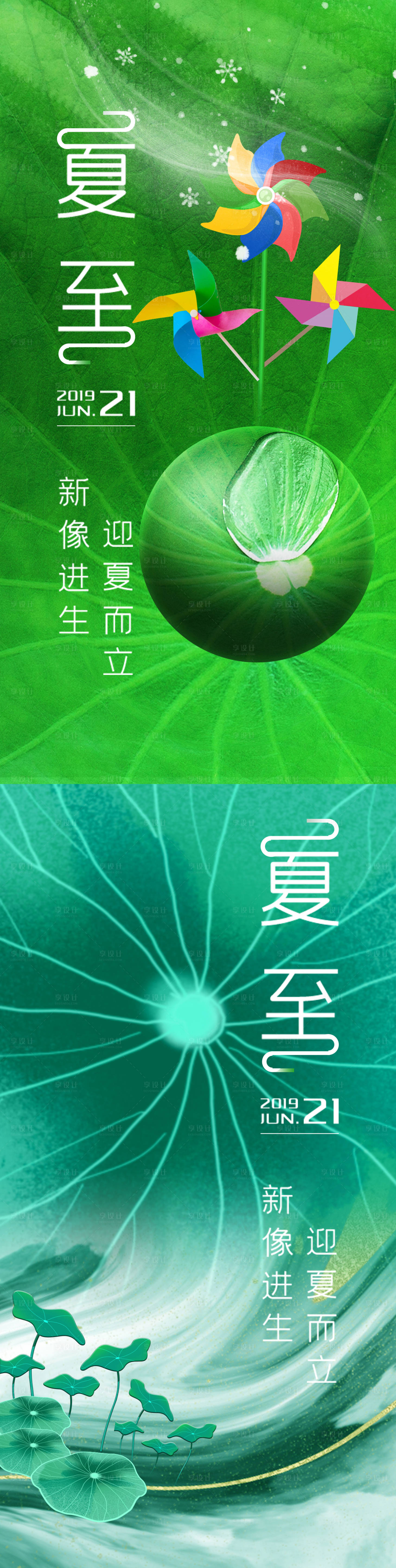 源文件下載【享設(shè)計】搜索編號：95810031210238776【夏至海報】