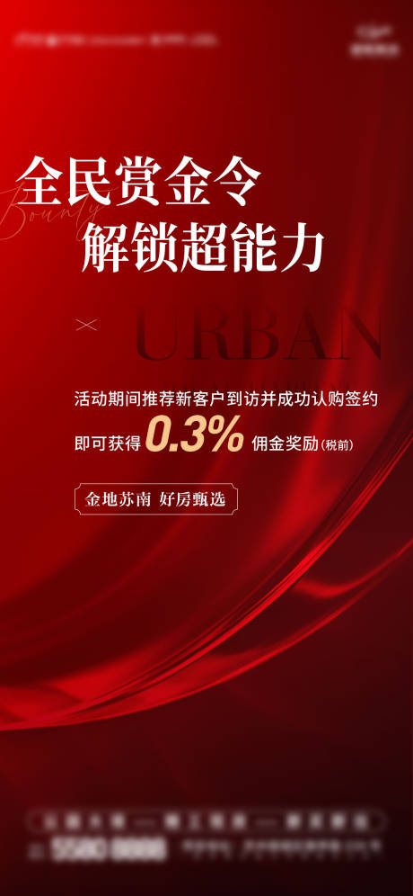 源文件下载【地产全民营销海报】编号：25240031263942432