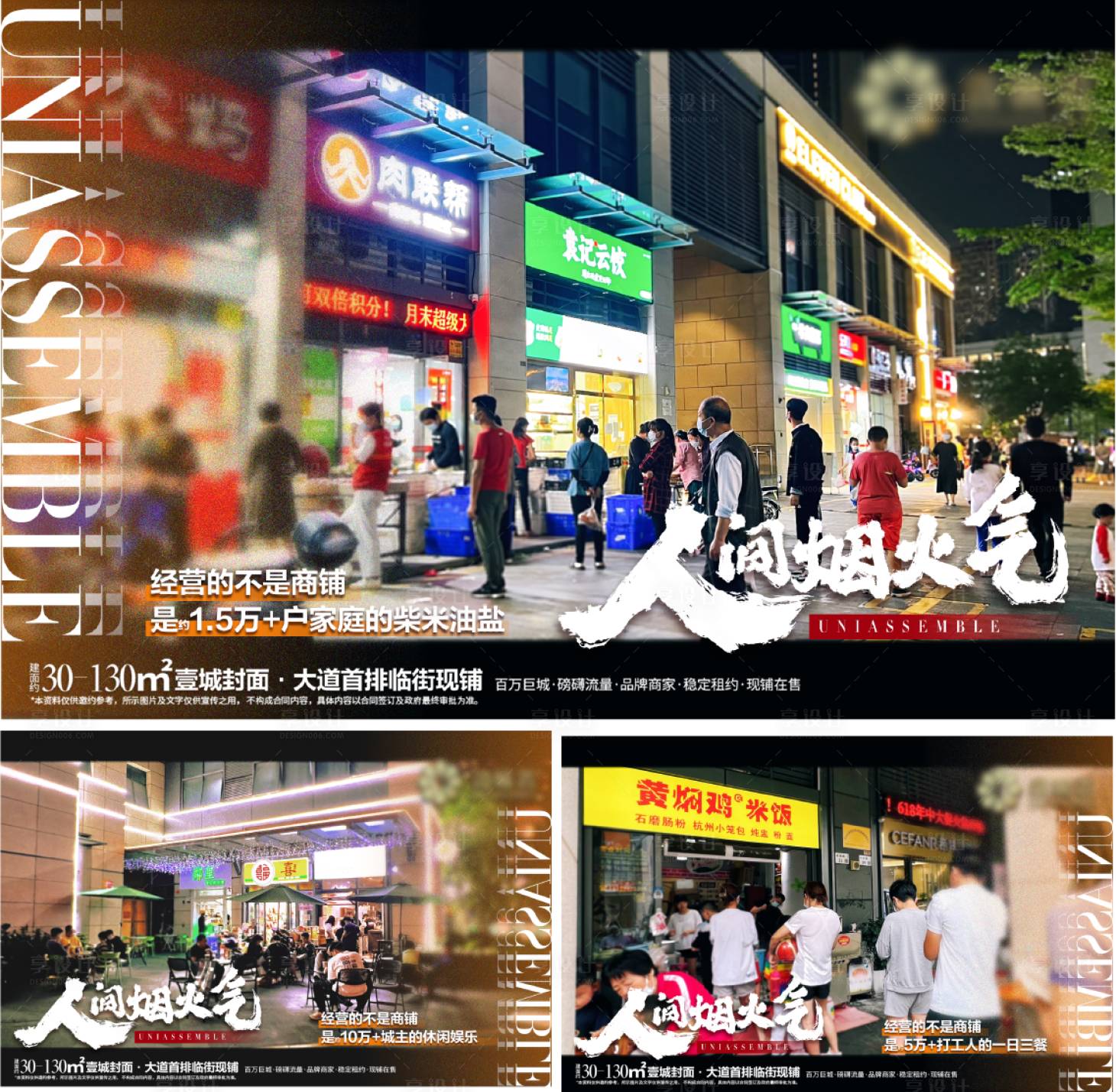 源文件下載【享設計】搜索編號：89110031378192057【商鋪煙火氣海報】