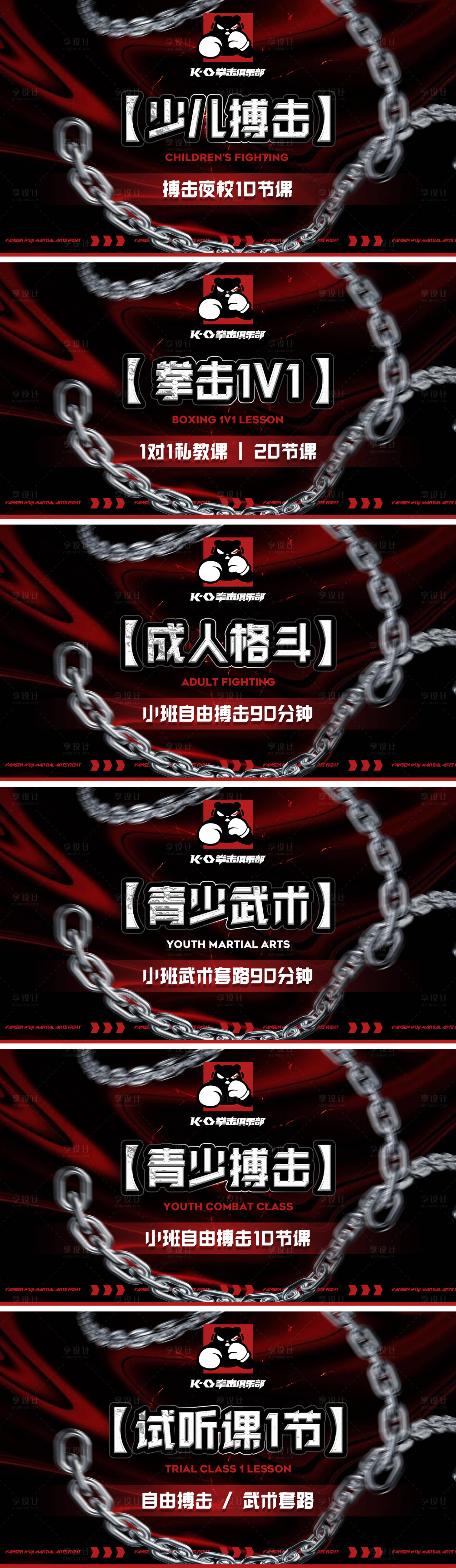 源文件下载【享设计】搜索编号：17040031508424621【酷炫红黑拳击武术健身banner】
