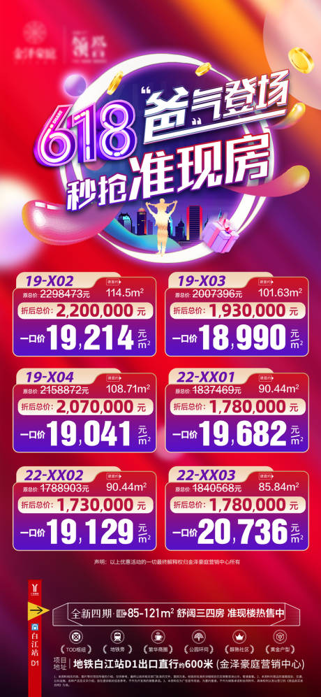 源文件下载【享设计】搜索编号：92330031182526432【618钜惠特价促销海报】