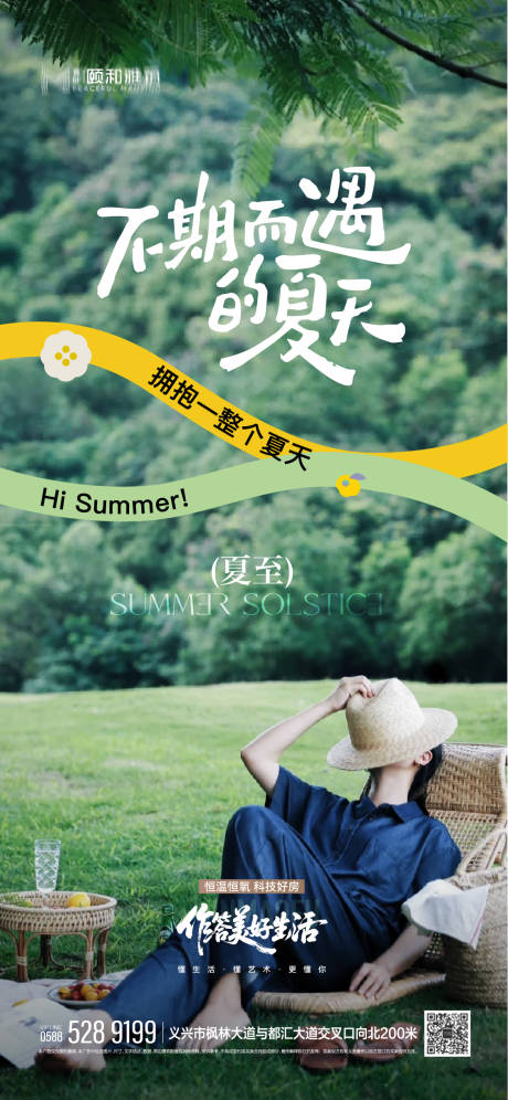 源文件下载【2025夏至节日节气夏天】编号：27580031445892413