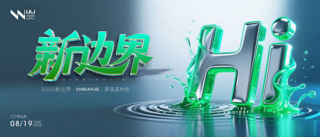 源文件下载【新边界新品发布会背景】编号：78830031616675281