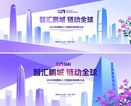 源文件下载【深圳城市会议活动展板】编号：81360031477728371