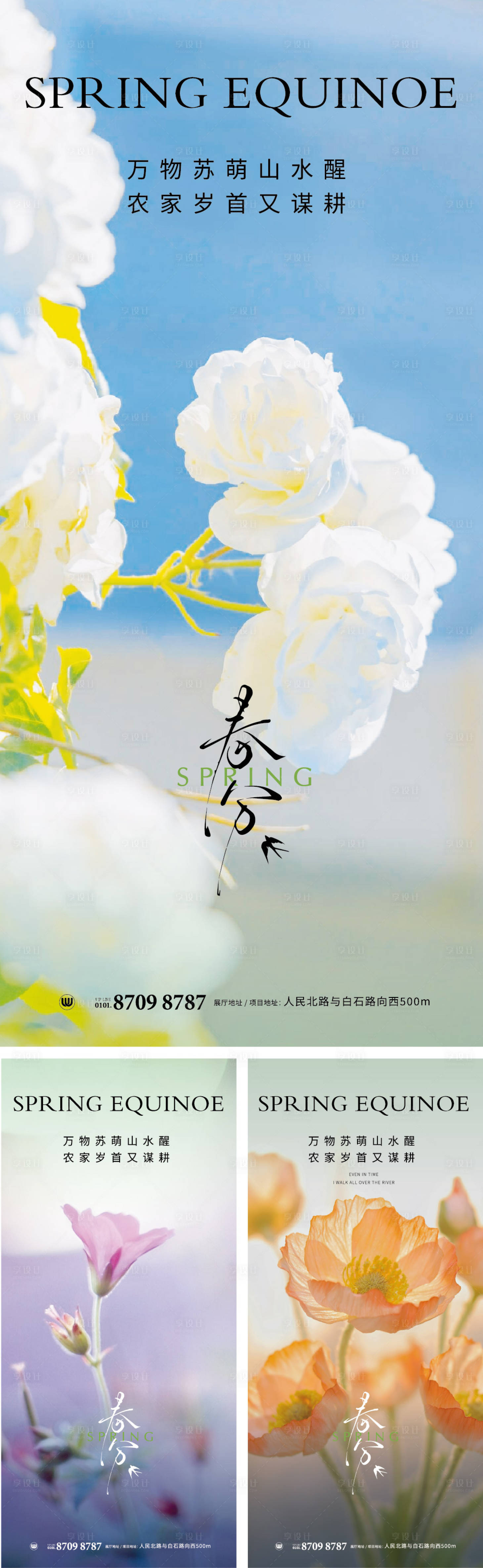 源文件下載【享設計】搜索編號：24390031555497857【春分春天花朋友圈單圖海報二十四節氣】