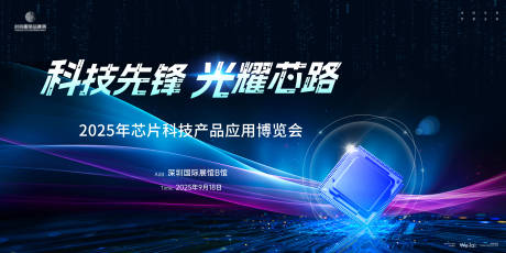 源文件下载【芯片科技博览会主画面kv】编号：60370031385624813