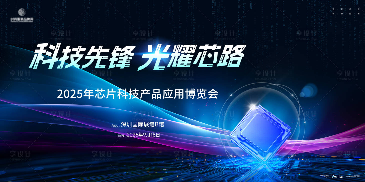 源文件下載【享設(shè)計(jì)】搜索編號(hào)：60370031385624813【芯片科技博覽會(huì)主畫面kv】