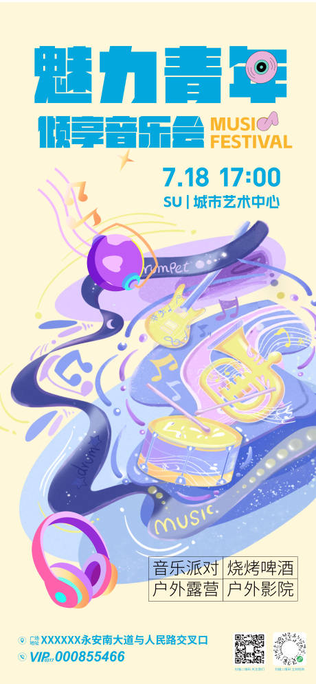 源文件下載【享設(shè)計(jì)】搜索編號(hào)：84760031509954324【夏日青年音樂(lè)會(huì)海報(bào)】