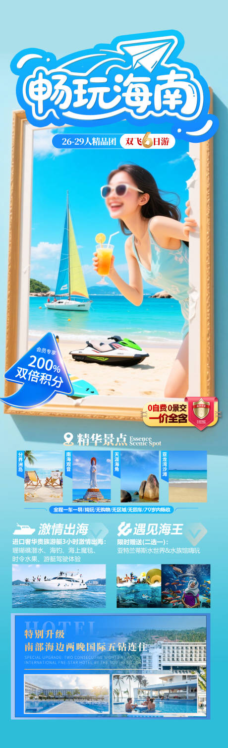 源文件下載【享設計】搜索編號：94080031598767290【暢玩海南旅游海報】