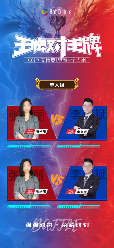 源文件下载【PK对决海报】编号：19140031477043891