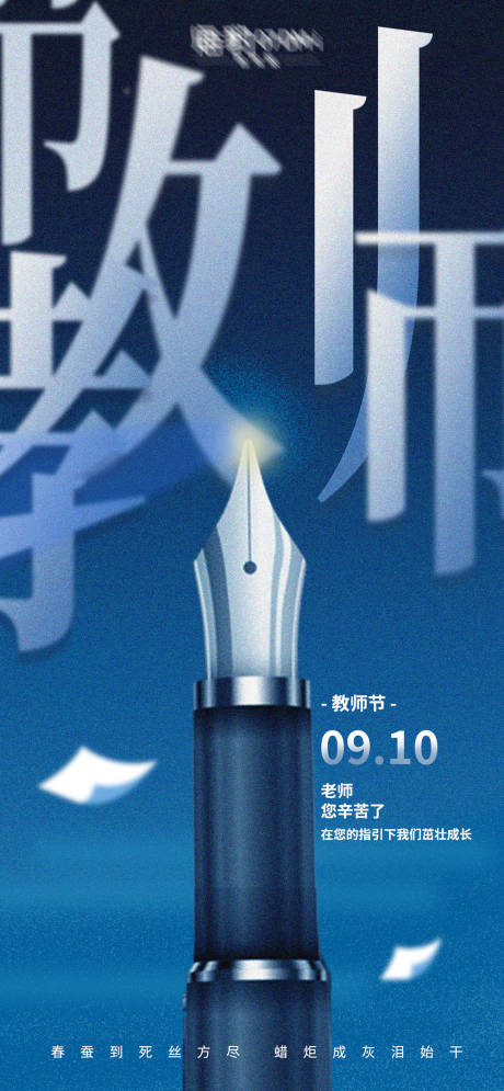 源文件下载【享设计】搜索编号：82330031528872568【教师节海报】