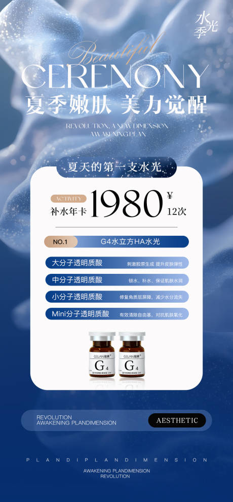 源文件下载【美业活动卡项促销海报】编号：88420031541686521