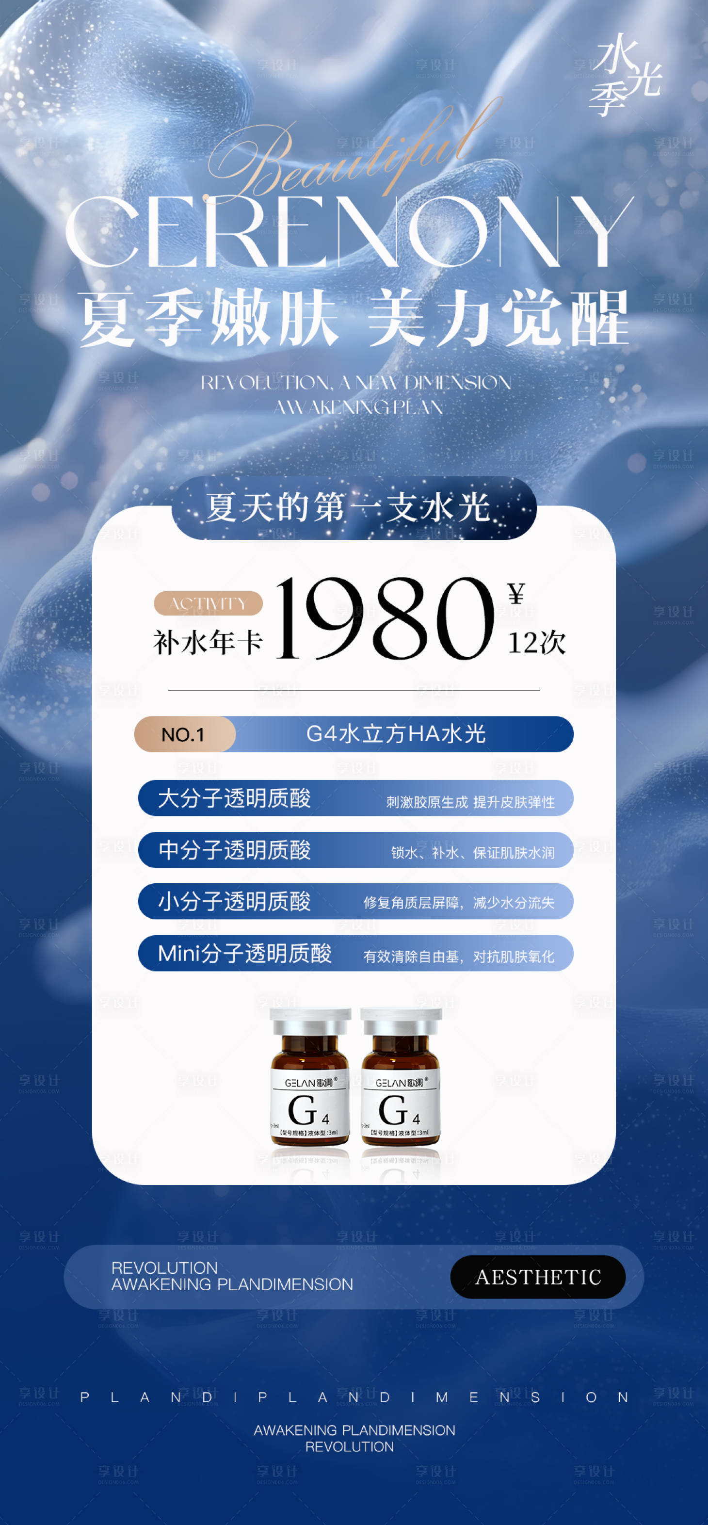 源文件下載【享設計】搜索編號：88420031541686521【美業活動卡項促銷海報】