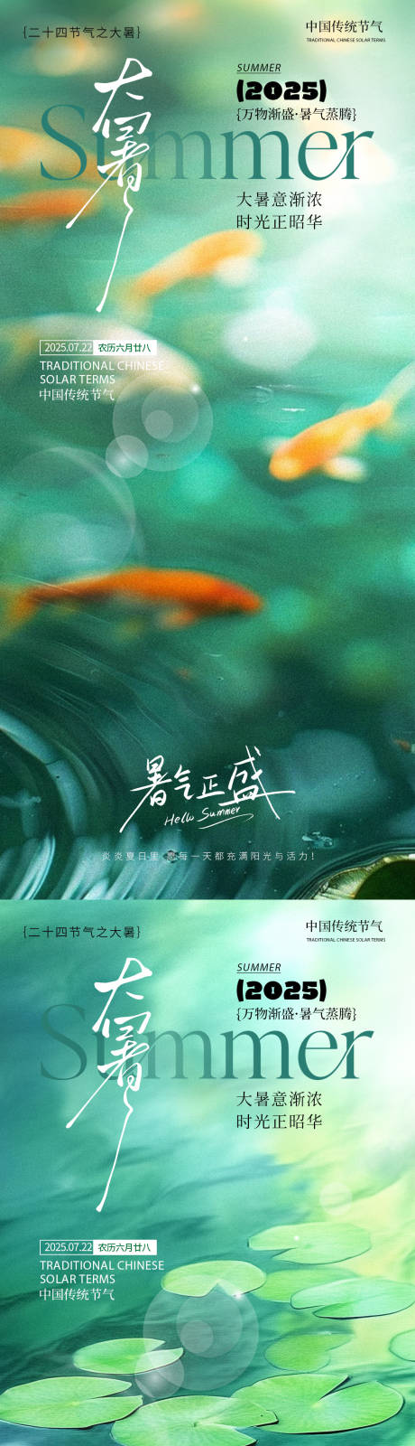 源文件下載【享設計】搜索編號：37680031464103088【大暑節(jié)氣系列海報】